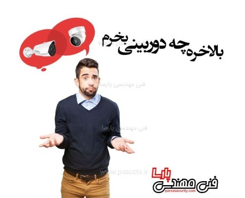 چه دوربینی بخرم