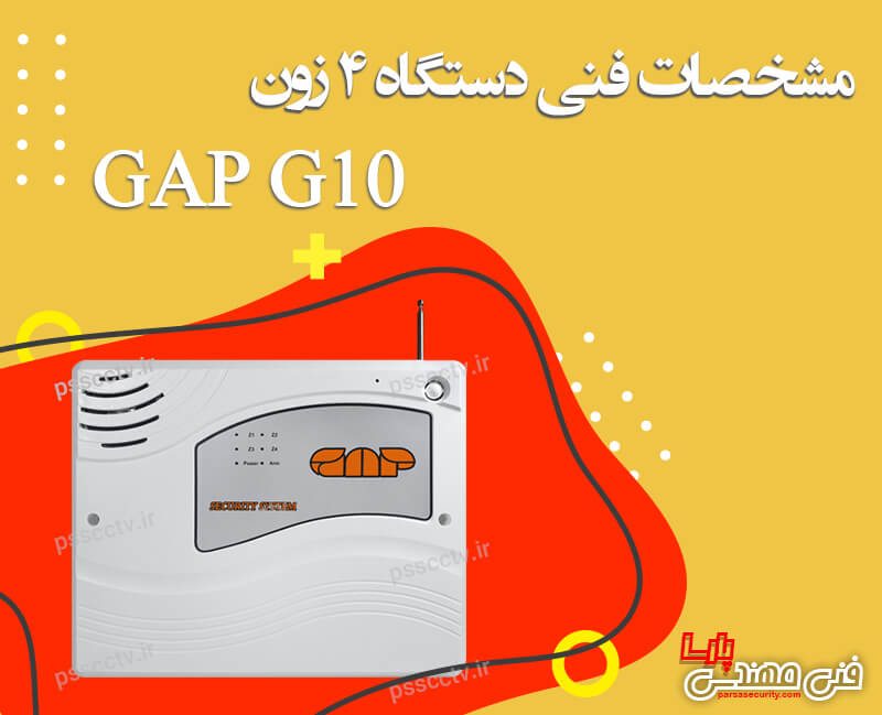 کاتالوگ دزدگیر اماکن GAP قدیمی