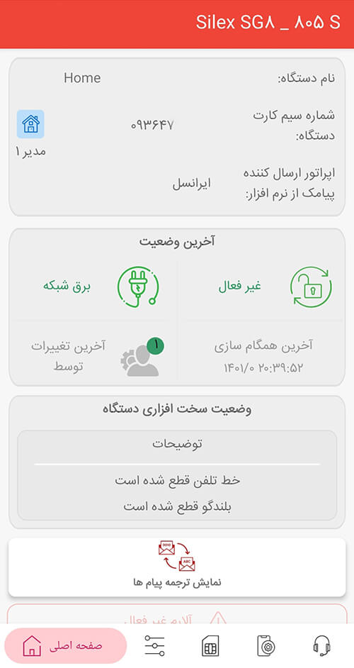 اپلیکیشن دزدگیر سایلکس