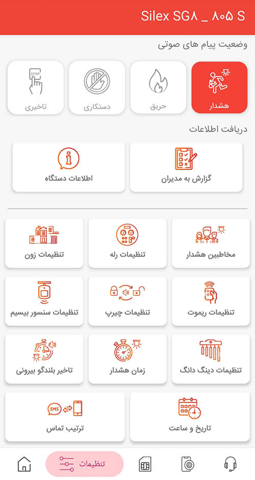 نرم افزار دزدگیر سایلکس 805